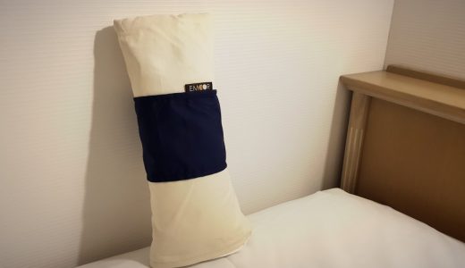 【ホテルの枕が無理っ！！】な人でも快眠できるエムールのトラベルピロー